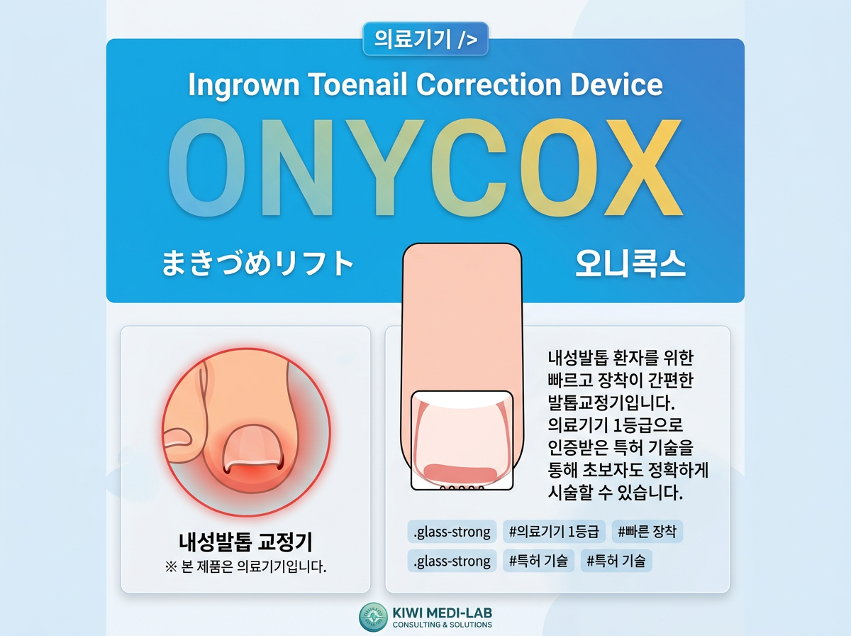 Onycox - 오니콕스